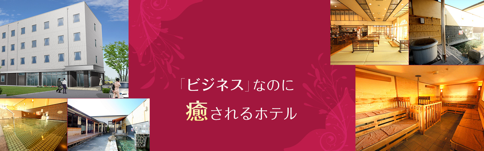 国済寺天然温泉 HANA HOTEL 深谷 & SPA