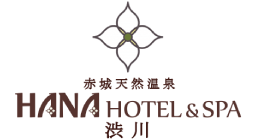 ハナホテル&スパ 渋川
